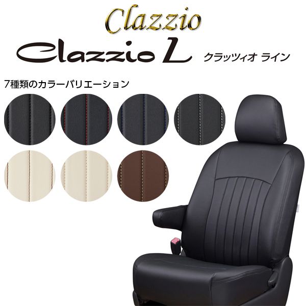 送料無料 北海道 沖縄 一部離島除く CLAZZIO L クラッツィオ ライン シートカバー ダイハツ アトレー S700V S710V ED-6610  最高