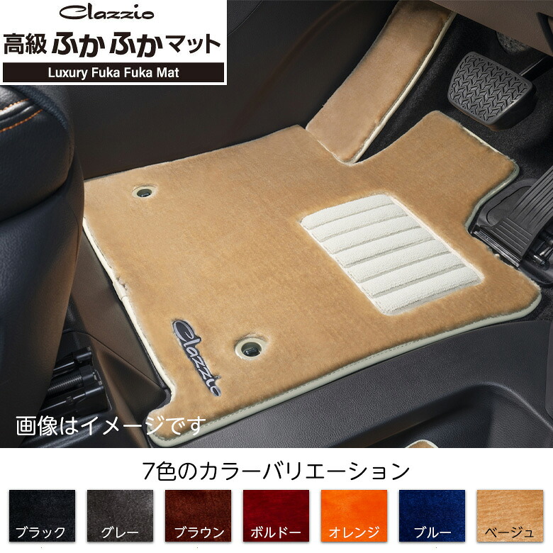 CLAZZIO クラッツィオ 高級ふかふかマット フロント用 コペン LA400K 定員2人 EDA0681X901 送料無料(北海道/沖縄本島+¥1000)|アークタイヤ 店