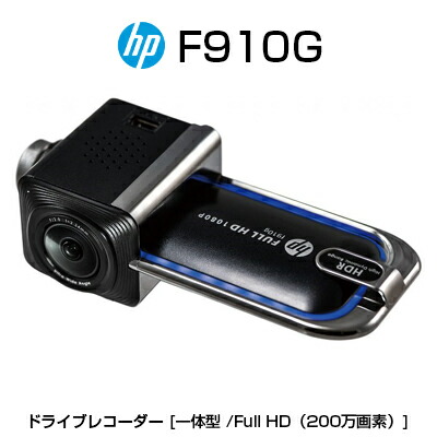 楽天市場 送料無料 一部離島除く Hp Hpドライブレコーダー F910g ドラレコ アークタイヤ 楽天市場店