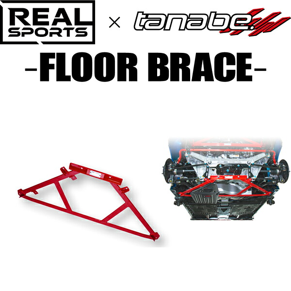 TANABE タナベ REALSPORTS&times;TANABE FLOOR BRACE リアルスポーツ&times;タナベ フロアブレース コペン LA400K 2014/6- RRLA400KUB-MSET 送料無料(一部地域除く)｜アークタイヤ 店