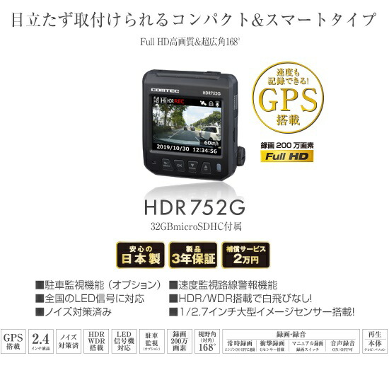 海外ブランド ドライブレコーダー 送料無料 一部離島除く Comtec ドラレコ ドライブレコーダー Hdr 752g コムテック Orchidmattress Com