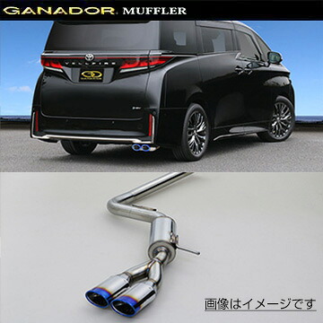 取付店への発送で送料無料 GANADOR ガナドール マフラー PASION EVO R5/6～ AAHH40W アルファード PAS-105ST (個人宅・沖縄離島は別途送料)