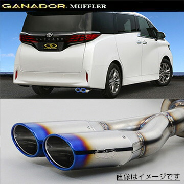 取付店への発送で送料無料 GANADOR ガナドール マフラー PASION EVO R5/6～ AGH40W アルファード PAS-107ST (個人宅・沖縄離島は別途送料)