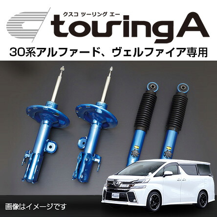 送料無料（一部離島除く） CUSCO クスコ ショックアブソーバー touring A ツーリング エー トヨタ アルファード(2015～2018 30系 GGH35W)｜アークタイヤ 店