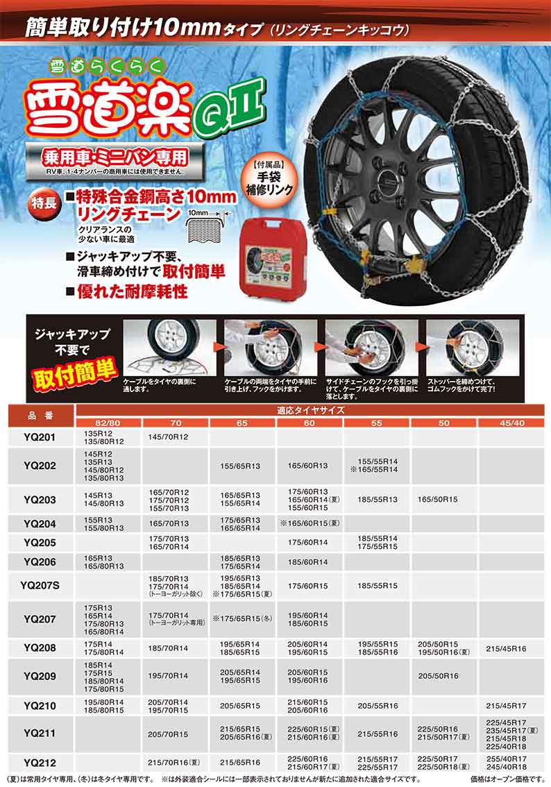 楽天市場】送料無料（一部離島除く） 【10月予定】雪道楽JI YJ114 金属タイヤチェーン : アークタイヤ 楽天市場店