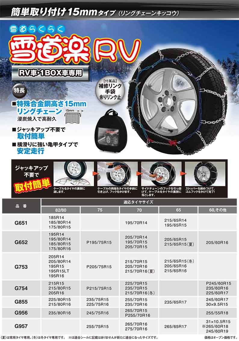 楽天市場】タイヤチェーン 適合サイズ：225/75R16 235/70R16 215/70R17 235/65R17 225/65R18  275/60R15 235/60R17 225/60R18 235/55R18 225/55R19 245/50R18 235/50R19  255/45R18 285/45R18 245/45R19 235/45R20 265/35R19 275/35R19 ベリーガ STOP＆GO  SUV 金属製 SG13 ...