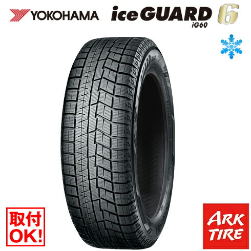 人気色 スタッドレス 215/55/R17 iceGUARD 60 アイスガード