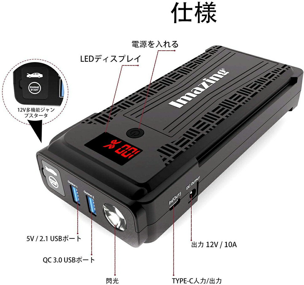 ジャンプスターター 12v車用エンジンスターター バッテリーチャージャー バッテリー上がり 大容量000mah Type Cポート搭載 モバイル バッテリー Qc3 0 Led応急ライト搭載 Imazing Sermus Es