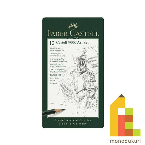 楽天市場】【日本正規品】 ファーバーカステル PITTグラファイトセット 112973 faber castell ピットグラファイト  グラファイト鉛筆 鉛筆 えんぴつ 美術 デッサン デッサン鉛筆 ギフト プレゼント : Art and Craft Lab