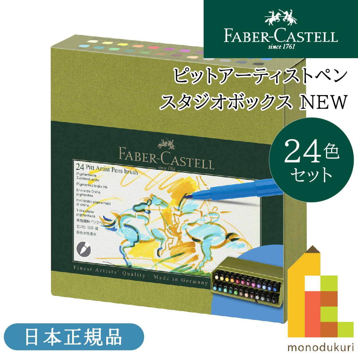 ファーバーカステル ピットアーティストペンスタジオボックス 24色仕掛ける NEW (167191) pitt faber-castel 水溶性目じるし マンガ おペンキ屋 筆記用具 artist