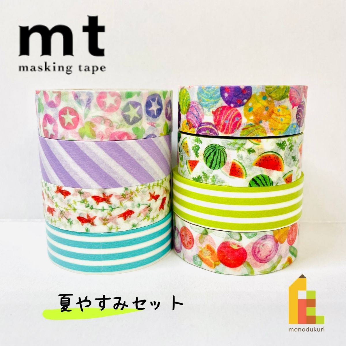 彩*様 mtガチャあたりマステ8本セット 彩*様 mtガチャあたりマステ8本セット 彩*様 mtガチャあたり