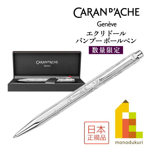 カランダッシュ エクリドール シェブロン ボールペン 高級 シルバー 訳あり エクリドール カランダッシュ シェブロン シルバー ボールペン