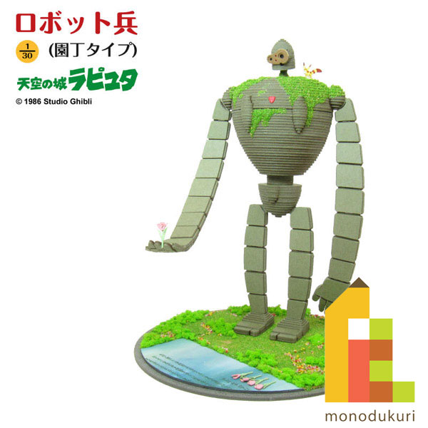 超希少　ロボット兵　シルエットモビール　上昇気流 楽天市場】天空の城ラピュタ みにちゅあーとキット【ロボット兵(園丁