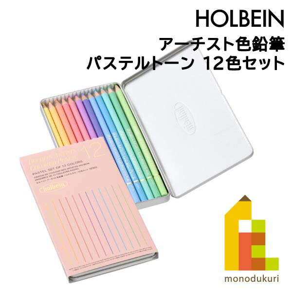 楽天市場】ホルベイン アーチスト色鉛筆 メタリック6色セット OP915