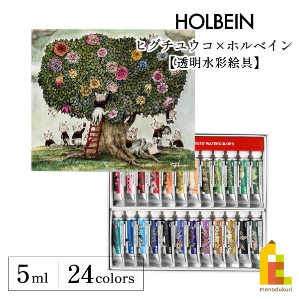 楽天市場】ホルベイン 透明水彩絵具 5ml 60色セット W411 絵具 絵の具