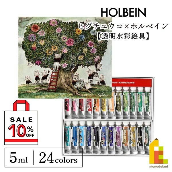 楽天市場】ホルベイン×ヒグチユウコ2023 絵具皿 108色仕切 眼花