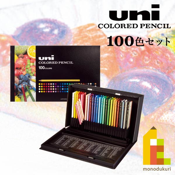 三菱鉛筆　色鉛筆　ユニカラー１００色セット　ＵＣ１００Ｃ　８０サイズ Amazon | 三菱鉛筆 色鉛筆 ユニカラー 100色 UC100C Japan