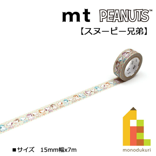 楽天市場】カモ井加工紙 mt 1P 【ピーナッツ図鑑】30mmx7m(MTPNUT05)スヌーピー/Peanuts : Art and Craft  Lab