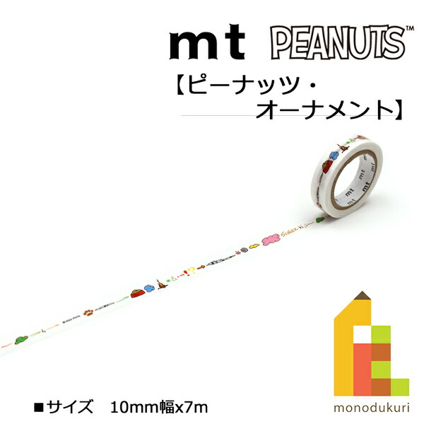 楽天市場】【ネコポス可】カモ井加工紙 mt 1P 【シアター】15mmx7m(MTPNUT08)スヌーピー/Peanuts : Art and  Craft Lab