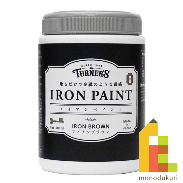 楽天市場】特製刷毛付き!! ターナー アイアンペイント [200ml