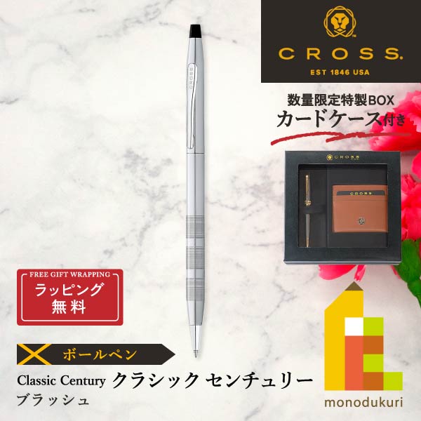 【ラッピング無料】【＜数量限定＞カードケース付き特製BOX入り】CROSS(クロス) クラシック センチュリー ボールペン【ブラッシュ】(NAT0082-14)