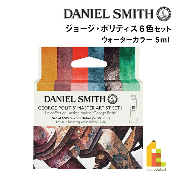 【ネコポス可】ダニエルスミス ウォーターカラー 5mlチューブ ジョージ・ポリティス6色セット(2) (285610437)