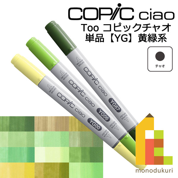 楽天市場】【ネコポス配送可】Too コピックインク 単品【ＹＧ0000〜25】 : Art and Craft Lab