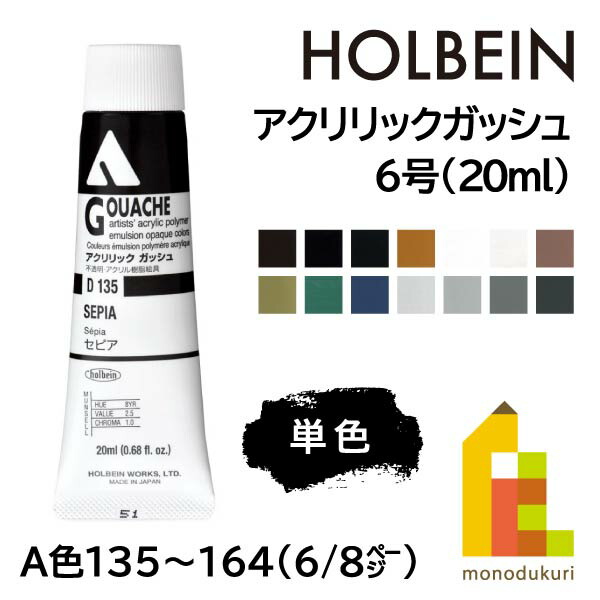 中古、新品色々★ホルベイン 油絵具 ポスターカラー アクリリックガッシュ 画材 ホルベインアクリリックガッシュ]エメラルドグリーン | 額縁通販