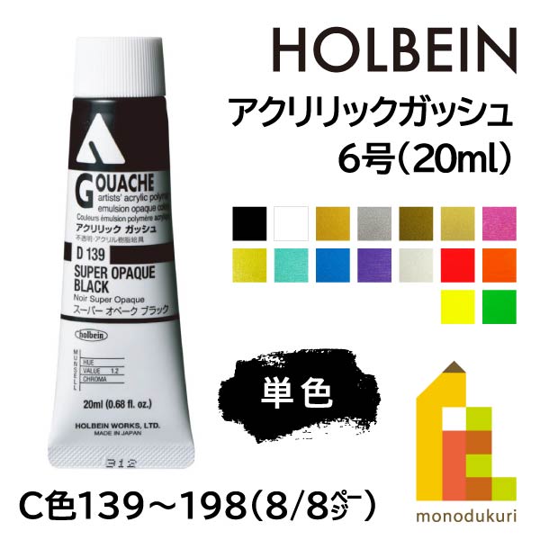 楽天市場】ターナー アクリルガッシュ(20ml) 単色【A47〜161