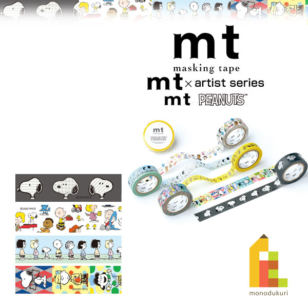 楽天市場】カモ井加工紙 mt 1P 【ピーナッツ図鑑】30mmx7m(MTPNUT05)スヌーピー/Peanuts : Art and Craft  Lab