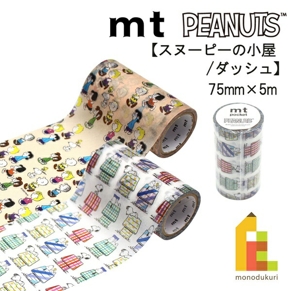 楽天市場】カモ井加工紙 mt 1P 【ピーナッツ図鑑】30mmx7m(MTPNUT05)スヌーピー/Peanuts : Art and Craft  Lab