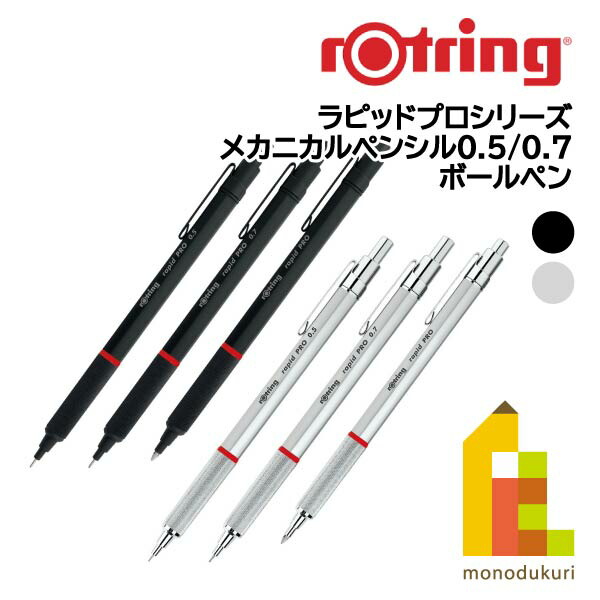 rotring-rapidpro.jpg