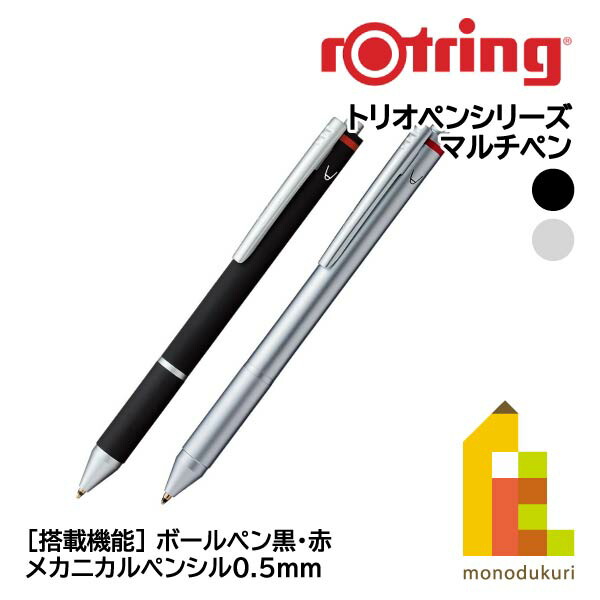rotring-trio.jpg
