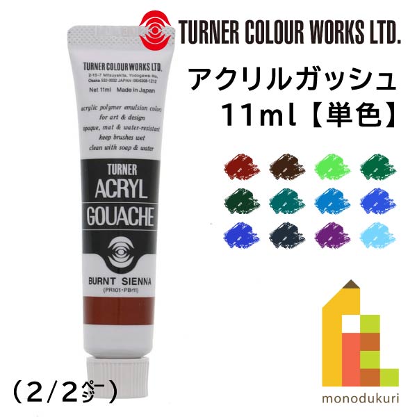 楽天市場】ターナー アクリルガッシュ(20ml) 単色【A47〜161