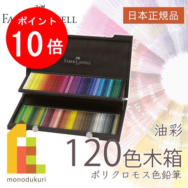 ファーバーカステル ポリクロモス色鉛筆 60色 缶入 ポリクロモス色鉛筆 60色 (缶入)
