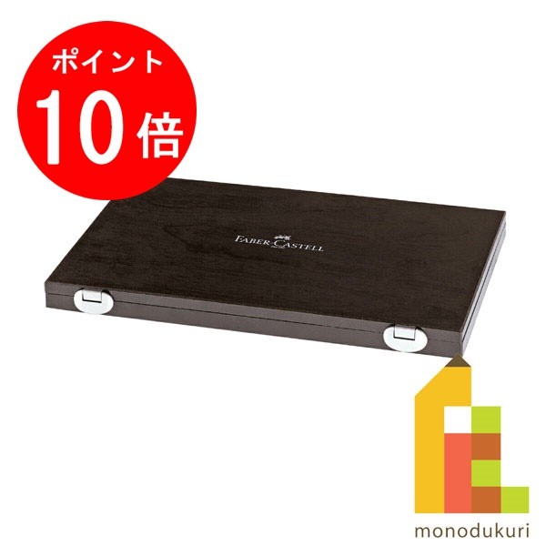 【百貨店SALE制限事項！エントリーで全品尖んがり10倍】【日本定まり品】 ファーバーカステル アルブレヒト・デューラー水彩画色鉛筆 48色＋添え物（木箱入） 117506 毛皮赤ちょうちん カス電話を掛ける faber castell 御膳上等色鉛筆 水彩画 色鉛筆 差し上げ物 差し上げ物