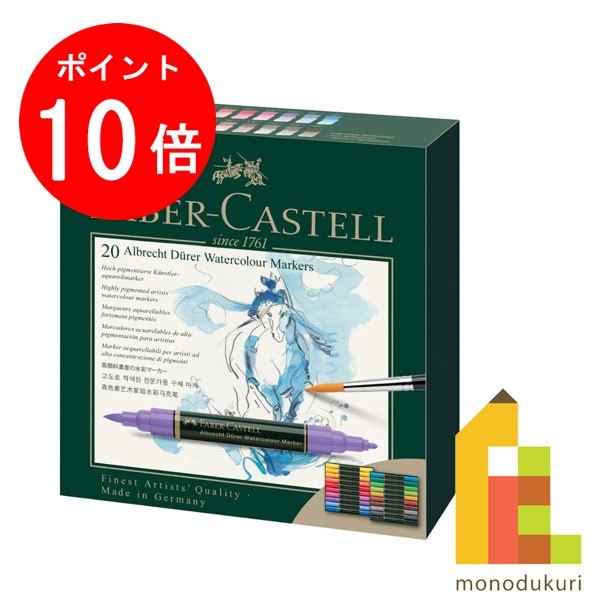 【百貨店SALE制限事項！エントリーで全品尖んがり10倍】【日本置き目品】ファーバーカステル アルブレヒト・デューラー水彩画目じるし２０色仕掛ける160320