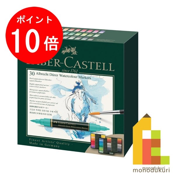【百貨店SALE押さえる！エントリーで全品尖んがり10倍】【日本定め事品】ファーバーカステル アルブレヒト・デューラー水彩画目じるし３０色書き割り160330