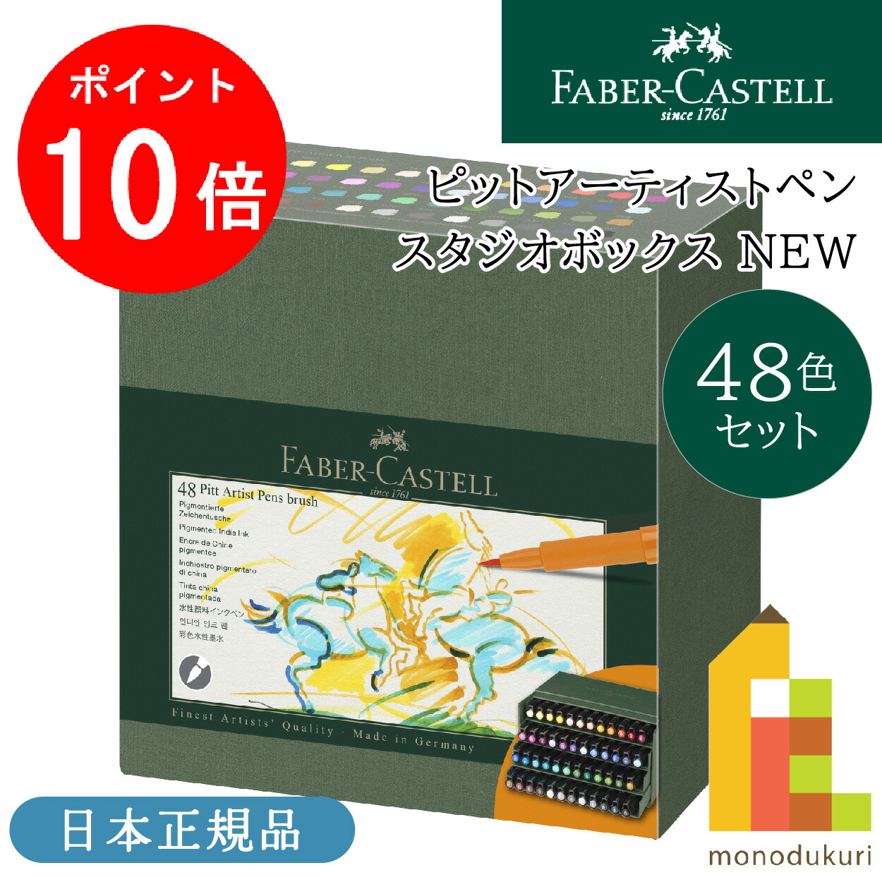 【お買い物マラソン限定！エントリーで全品ポイント10倍】ファーバーカステル ピットアーティストペンスタジオボックス 48色セット NEW (167192) pitt faber-castel 水性マーカー マンガ お絵描き 筆記用具 artist