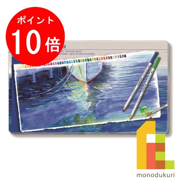 STAEDTLER ステッドラー カラト アクェレル水彩色鉛筆 60色 木箱入 karataqua-60box-h.jpg