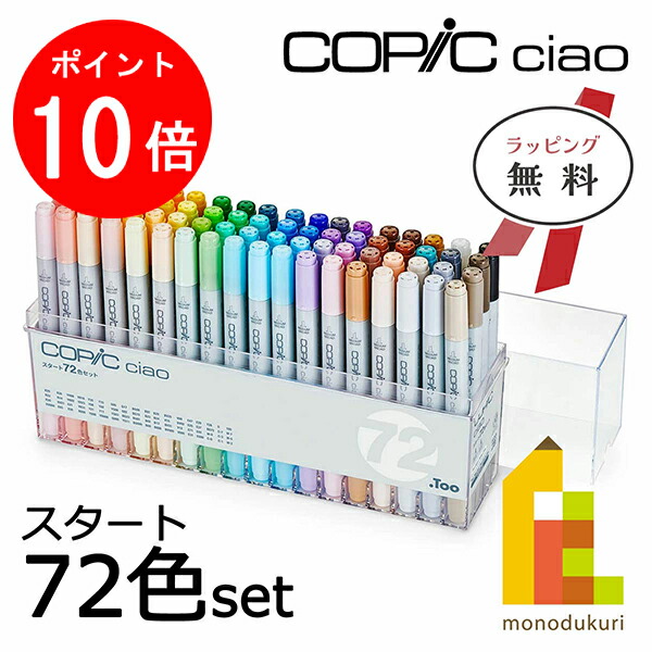 楽天市場】【当店オリジナル】コピックスケッチ 60本セット 72本用収納