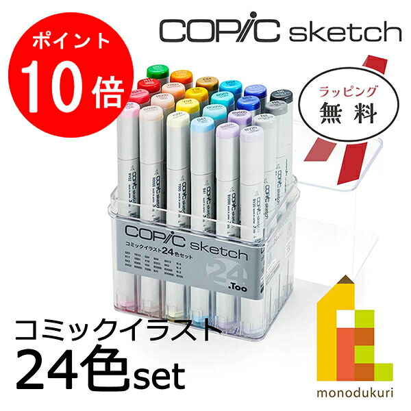 【百貨店SALE押さえる！エントリーで全品尖んがり10倍】【無料ラッピング】Too コピックスケッチ 喜歌劇さし絵24色書き割り(12502085)