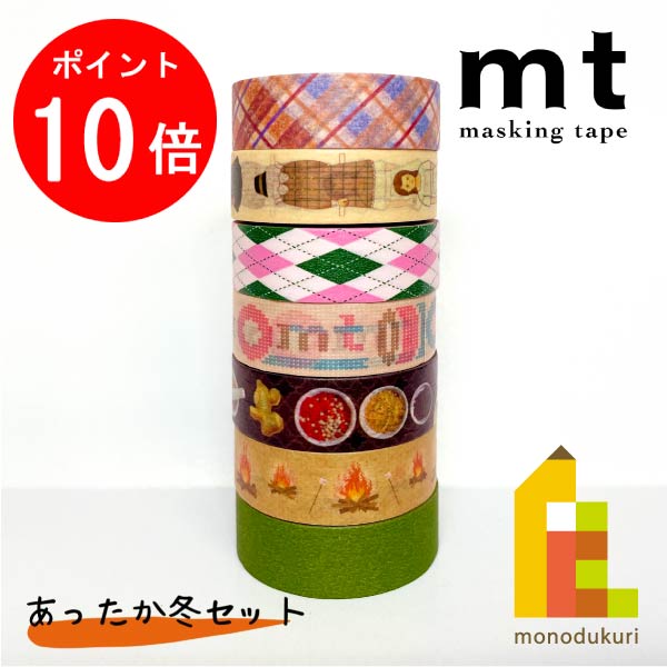 柔らかな質感の マスキングテープ mt カモ井加工紙 100周年記念 SOU