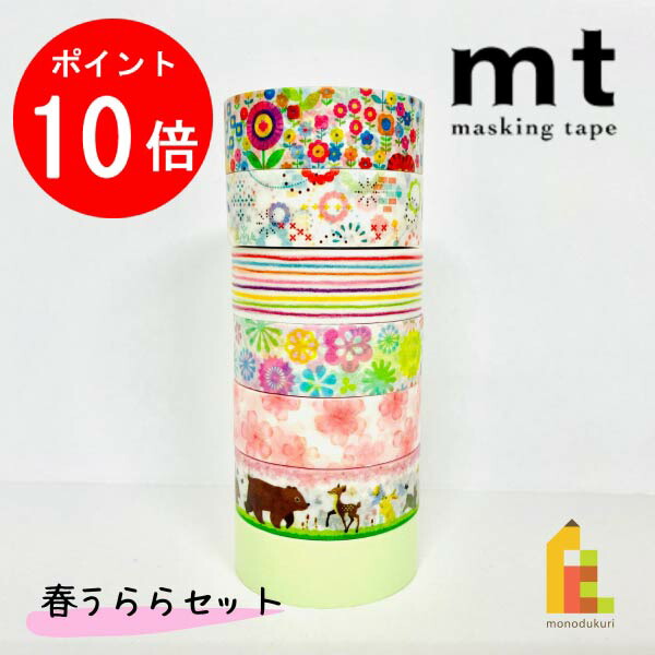 海外マステ 8個セット オンライン・直営店限定 / mof】mofmofriends マスキングテープ