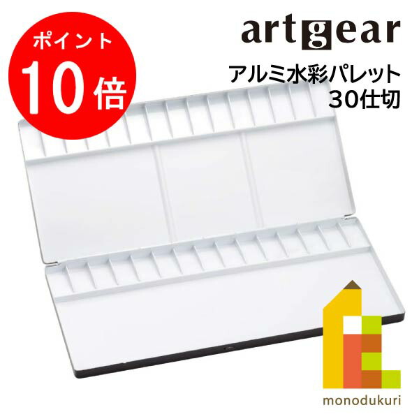 アルミ水彩パレットと筆3本 水彩パレット No.40（13仕切）