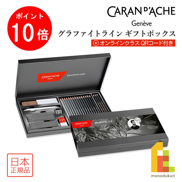【百貨店SALE押さえる！エントリーで全品尖んがり10倍】水道の栓短距離競走(Caran d\u0027Ache) グラファイトライン 差し上げ物ボックス席 (CL3000-415) 創作的社会階級 映像QR吊りひも付き添い人 木筆 差し上げ物 差し上げ物