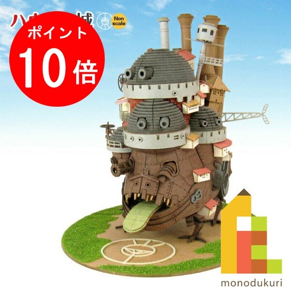 【お買い物マラソン限定！エントリーで全品ポイント10倍】さんけい みにちゅあーとキット nonscale  スタジオジブリ作品シリーズ  ハウルの動く城 【ハウルの城】 MK07-21