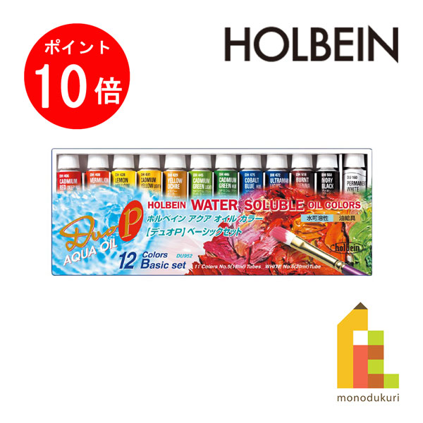楽天市場】絵の具セット 油絵具ホルベイン アクアオイルカラー