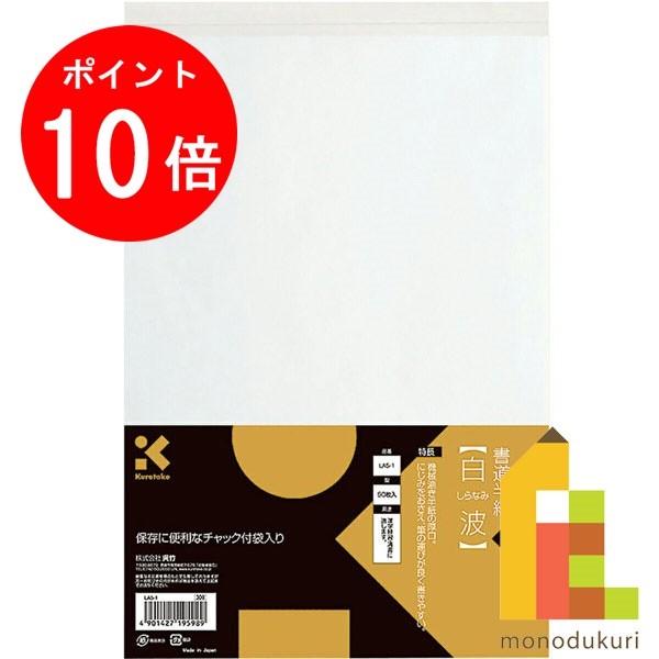 楽天市場】【8月限定!エントリーで全品ポイント10倍】呉竹 水でお習字