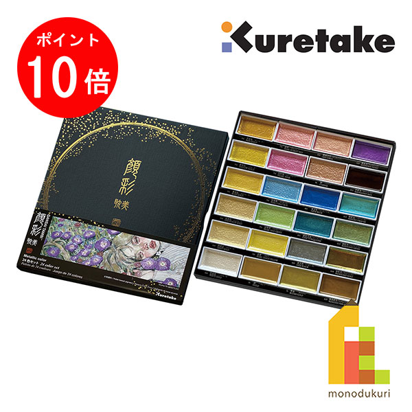 楽天市場】【限定】 顔彩耽美 メタリックカラーセット2 呉竹 7-MC20